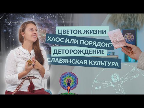 Видео: Что значит жить сакраментально?