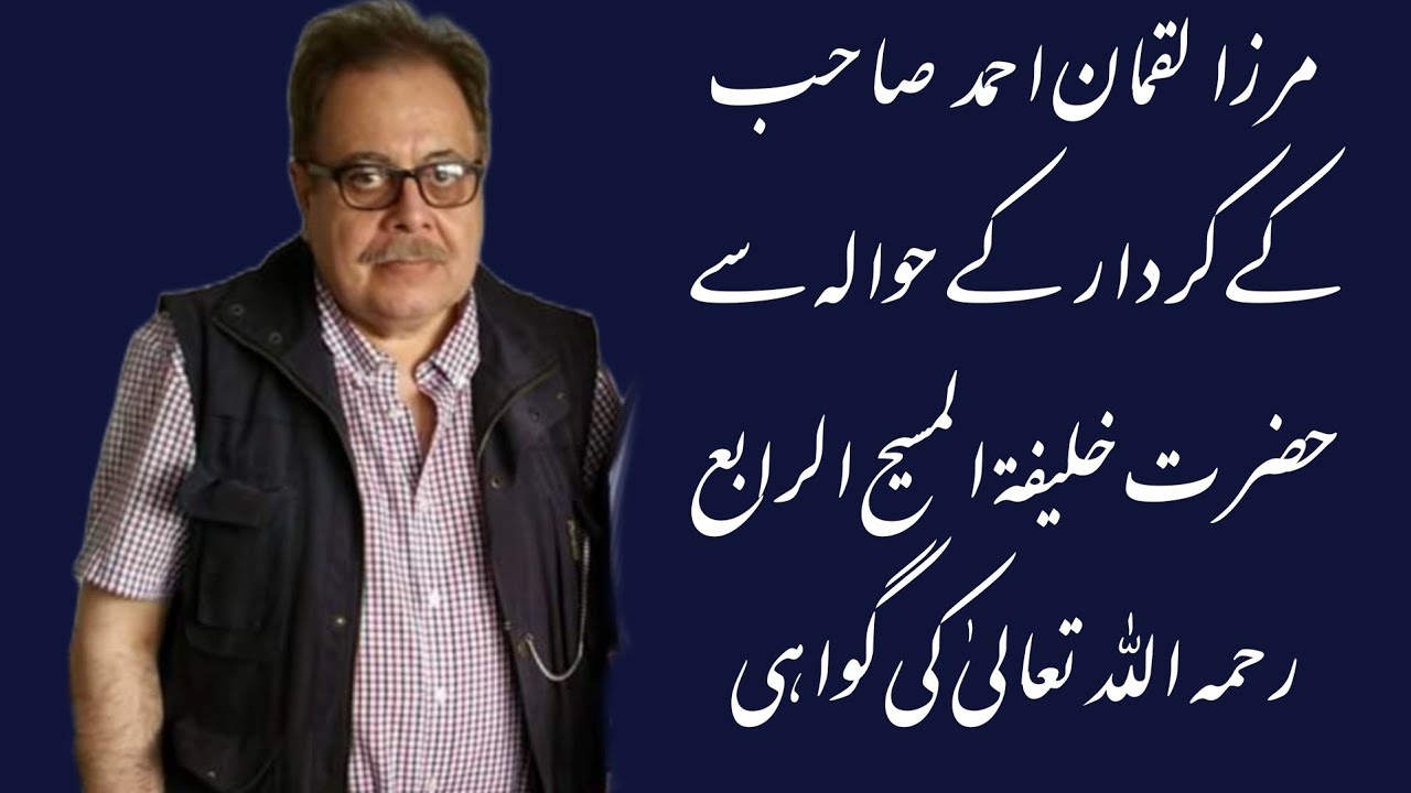 Mirza Luqman Sahib ke bare main Khalifa Rabay ka bayan sunain | Nida ul Nasser call leaked