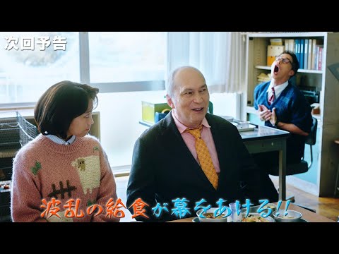 市原隼人“甘利田”、大原優乃の“父”と一緒に給食!?　モーリー・ロバートソンが初出演　「おいしい給食 season3」第9話予告 @maidigitv