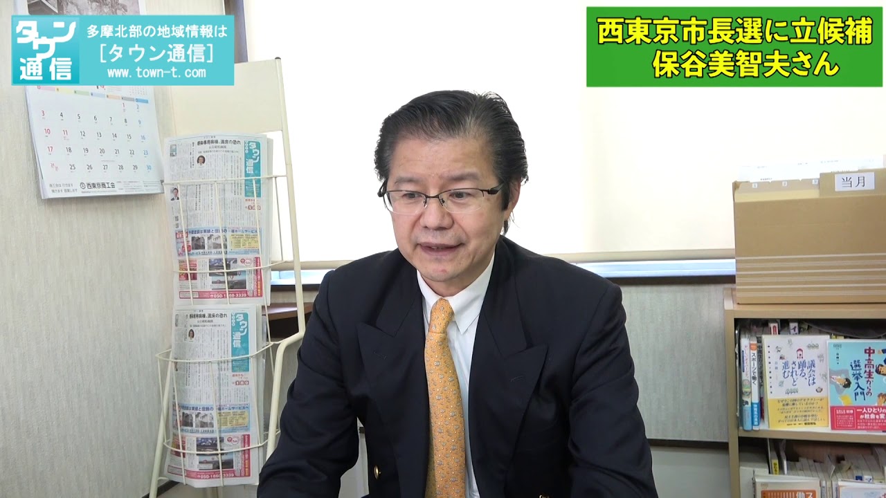 西東京市長選挙に立候補表明 保谷美智夫さんに聞く タウン通信