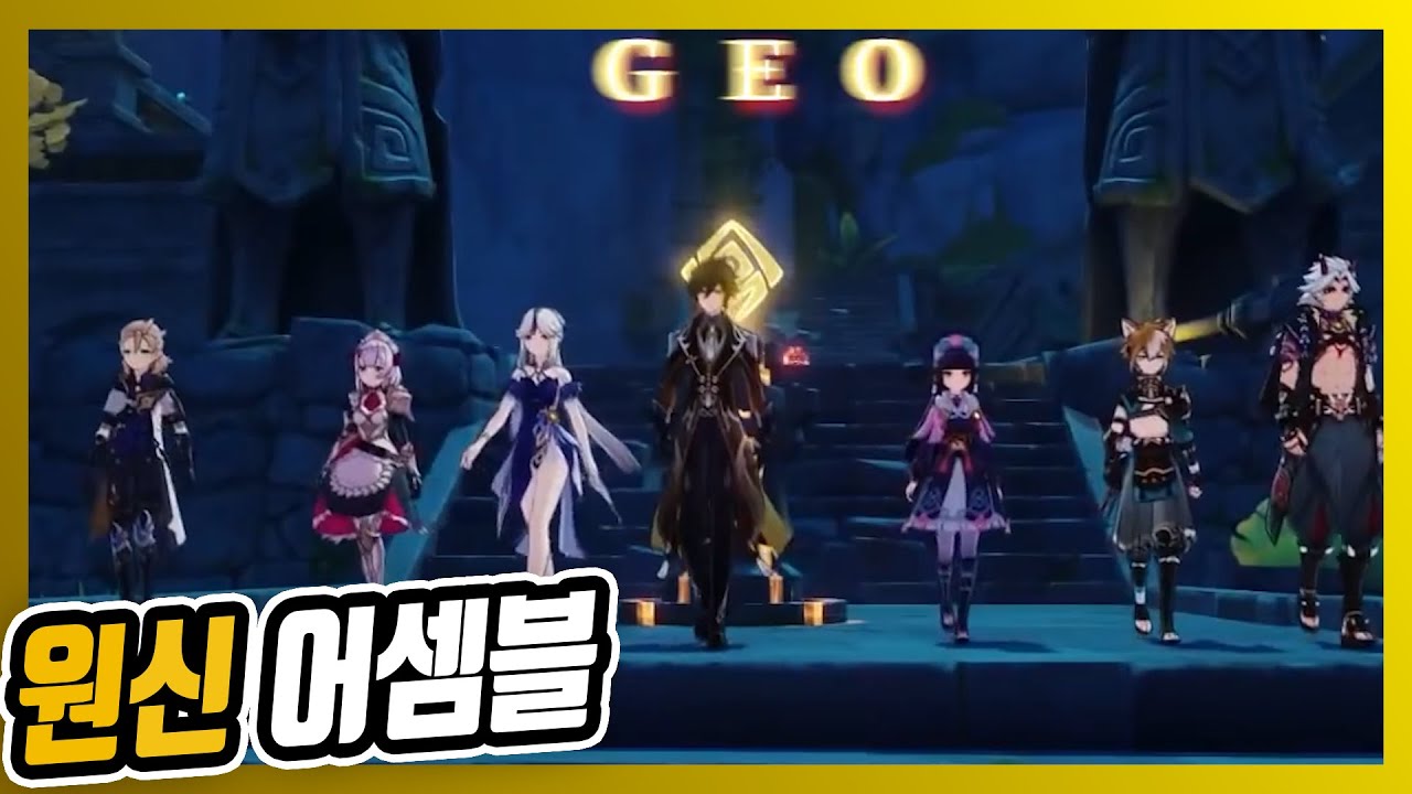 원신 현재 해외에서 난리난 영상 [어셈블]