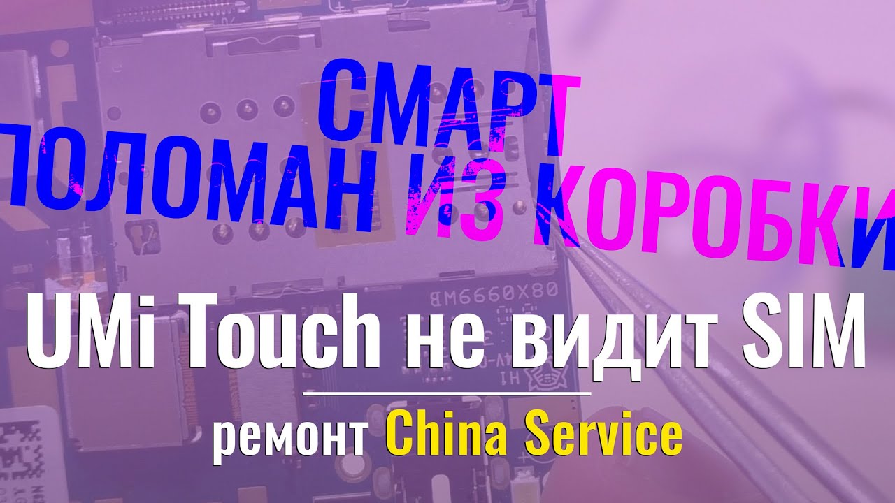 Разборка и ремонт UMi Touch | «Поломан из коробки» | China-Review