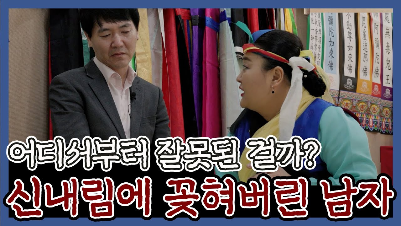 [엑소시스트 번외] 잘못된 신념으로 신에게 꽂혀 비극에 빠진 남자.. (엑소시스트 비월당 010-9858-8701)