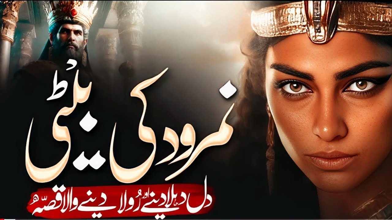 “Nimrod’s Daughter: The Untold Witness of Ibrahim’s Miraculous Victory”..