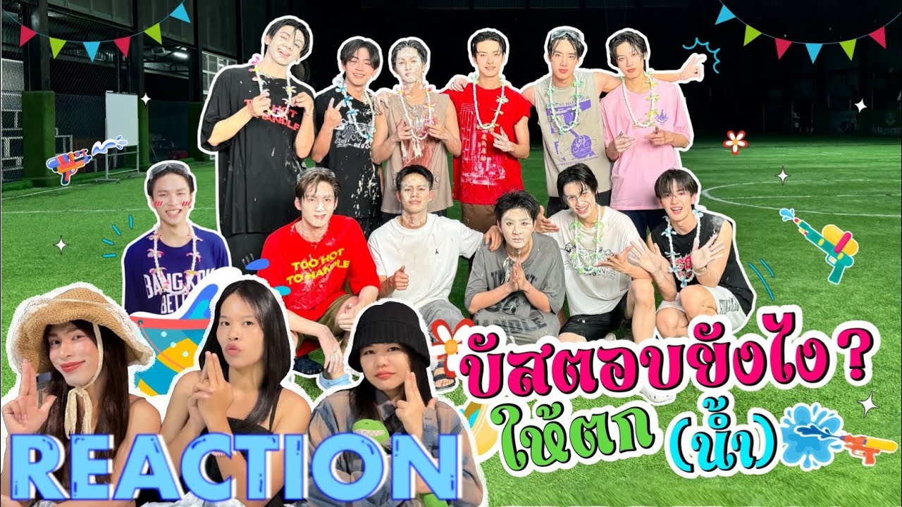 🔫REACTION BUS - บัสตอบยังไง? ให้ตก(น้ำ)💦🔫 | ติ่งสมองไหล รีแอค•
