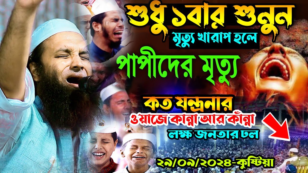 যে যুবকের ঘটনায় বিশ্ব কেদেছে । আব্দুল খালেক শরিয়তপুরী। Abdul Khalek Soriotpuri New Bangla Waz 2024