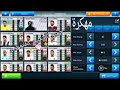 تحميل لعبة DREAM LEAGUE SOCCER 2019 - مهكرة جميع اللاعبين مفتوحين