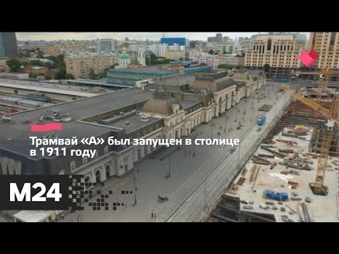 "Это наш город": в Москве закончили реконструкцию трамвайных путей у Павелецкого вокзала