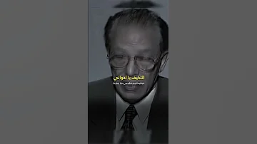 الظروف الصعبة د مصطفى محمود 