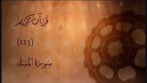 111 - سورة المسد | إدريس أبكر | Surat Almassad (The Palm Fiber) | Idris Abkar