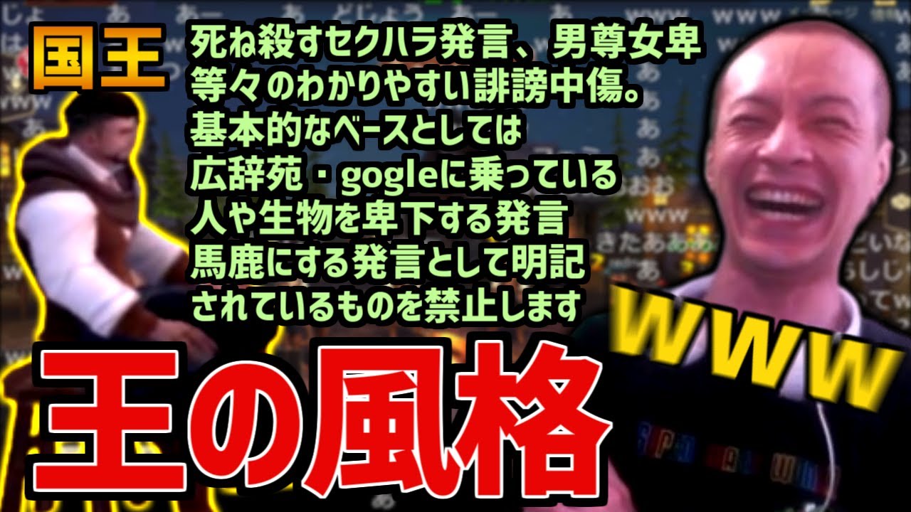 検査と規律が厳しすぎる国王に遭遇するおおえのたかゆき【2023/06/08 人狼殺】