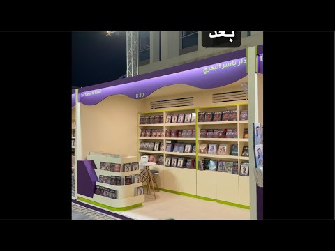 في العين معرض الكتاب استاد الشيخ هزاع 