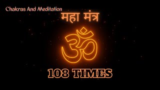 OM Mantra Chanting 108 Times | Meditation Music | Relaxing Music | Deep Sleep Music | Peaceful Music