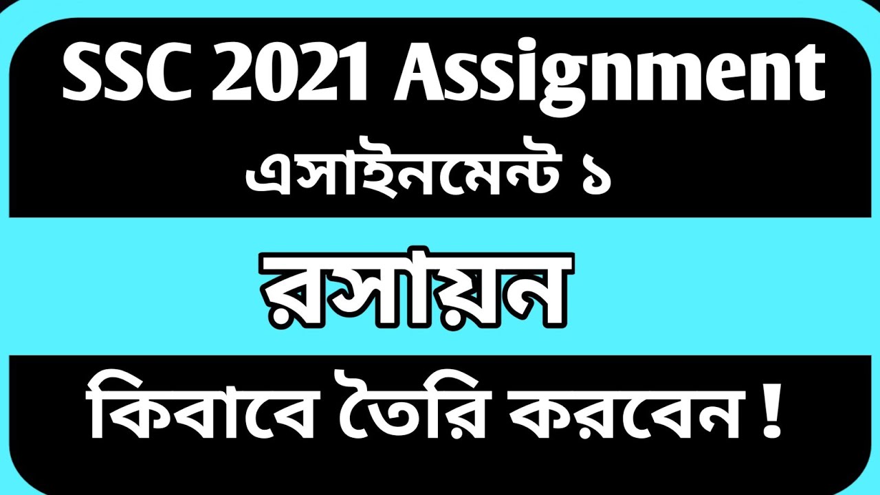 chemistry assignment ssc 2021 1st week answer