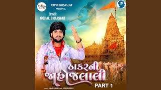 Thakar Ni Jahojalali Part 1