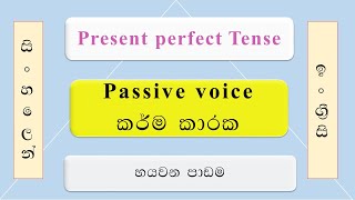 Present perfect Tense |  passive voice  in Sinhala