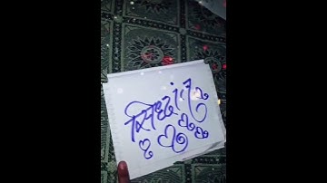 Marathi Calligraphy Name Siddhant #short #shortvideoviral #
