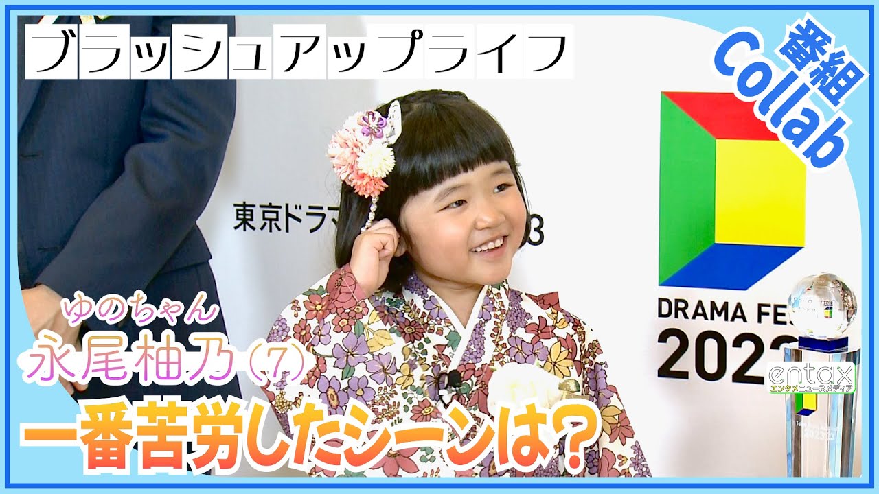 ドラマ『ブラッシュアップライフ』 天才子役・永尾柚乃（7）が“作中一 