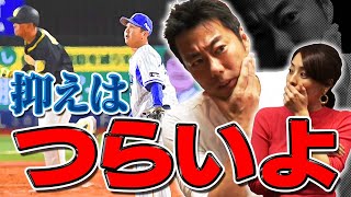 【たかが1回されど1回】上原浩治がクローザーの過酷すぎる実態を本音で語ります！【プロ野球】【守護神】【山崎康晃】【巨人】【ハイライト】【菅野智之】【坂本勇人】