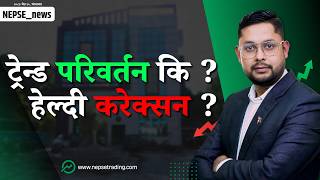 Correction वा Crash ? १६१ अंकको उकालोपछि बजारमा ब्रेक, Sell Signal अझै आएन ! Red Candle. screenshot 1