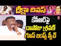 MLC Dasoju Sravan Speech In Deeksha Divas Celebrations In Telangana Bhavan | T News
