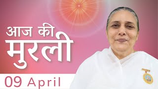 9 April 2022 आज की मुरली | Aaj Ki Murli | Today's Murli in Hindi 9-4-2022 - BK Usha Madhuban