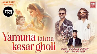 Engaging New Krishna Bhajan 2025: Yamuna Jal Ma Kesar Gholi | Sachin-Jigar & Jigardan Gadhavi
