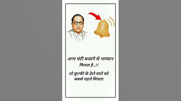 Ambedkar Thought ||#bhimarmy#jaybhim#motivation#dr_ambedkar#viral#ambedkar#trending#youtube