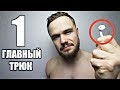 Как Выучить Английский (1 Главный Трюк)