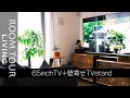 [ルームツアー][リビング] AMAZONで購入したTVスタンドで65インチ壁寄せ/東京郊外2LDK一人暮らし