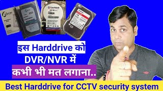 How to choos Best harddrive for CCTV security system !! Seagate hdd vs daichi hdd Vs Toshiba hdd !!