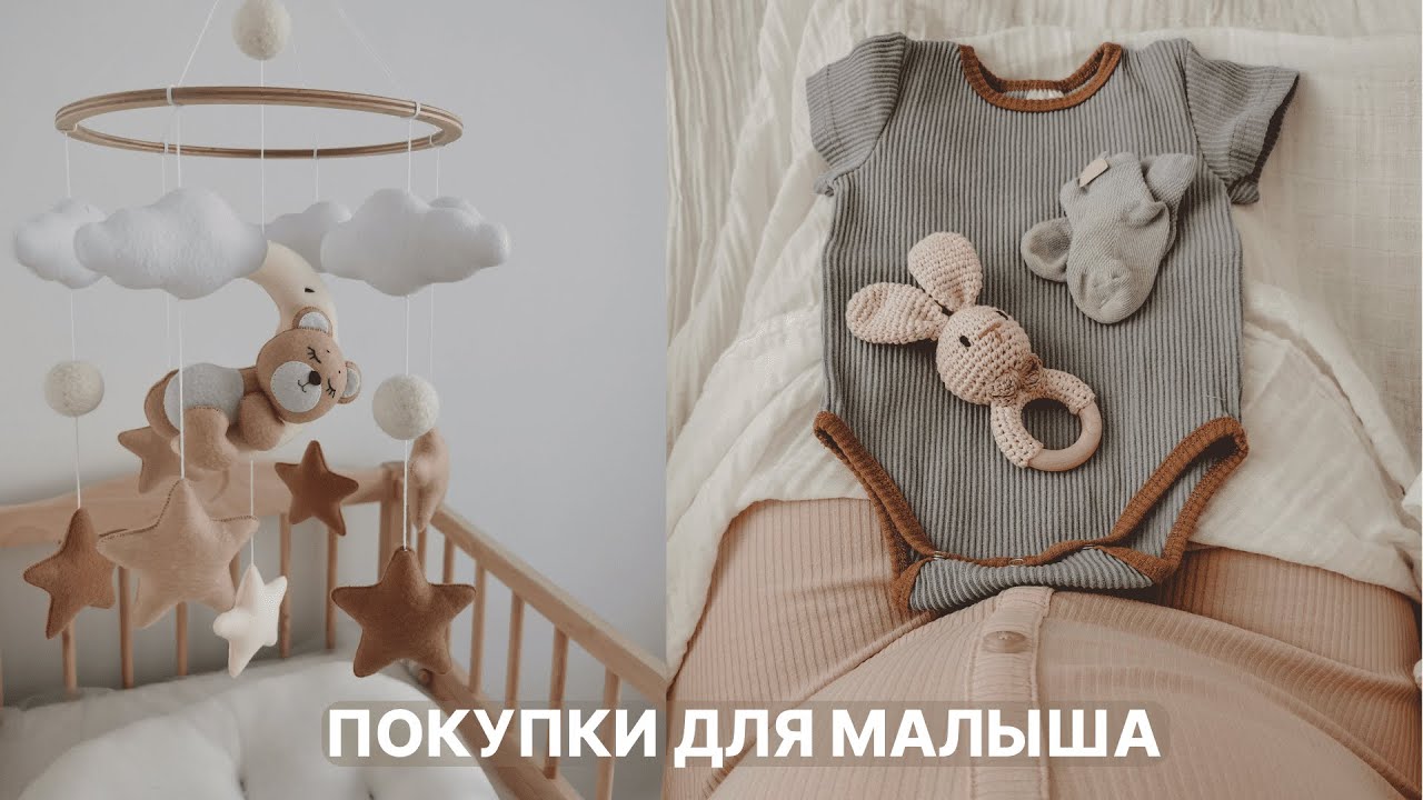 35 недель беременности | Покупки для малыша - YouTube