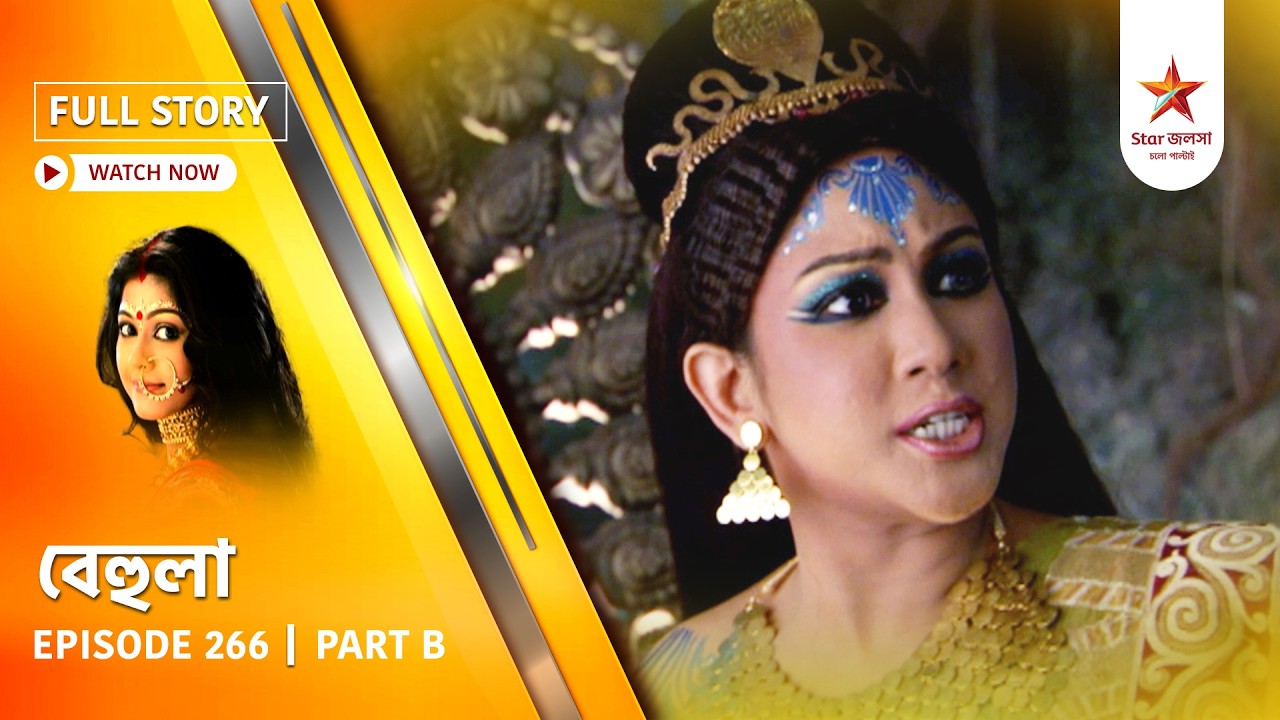 Full Story | Behula | Episode 266 | Part B - YouTube