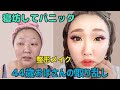 【寝坊して発狂】整形メイク44歳おばさんの取り乱したヤバイ動画。閲覧注意。