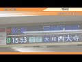 【録音】20230520 近鉄奈良方面接近放送 @鶴橋5