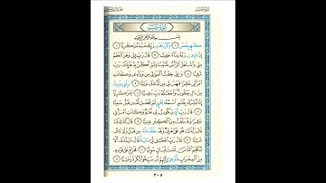 القرآن الكريم صفحة 305 برواية الليث أبي الحارث عن الكسائي   القارئ عبد الرشيد صوفي