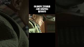 아내에게 고마움을 시로 보답하는 할아버지 #알고e즘 #shorts