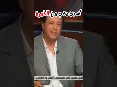 إيمان البحر درويش كنت الأغلى اجرا بسبب الخمور