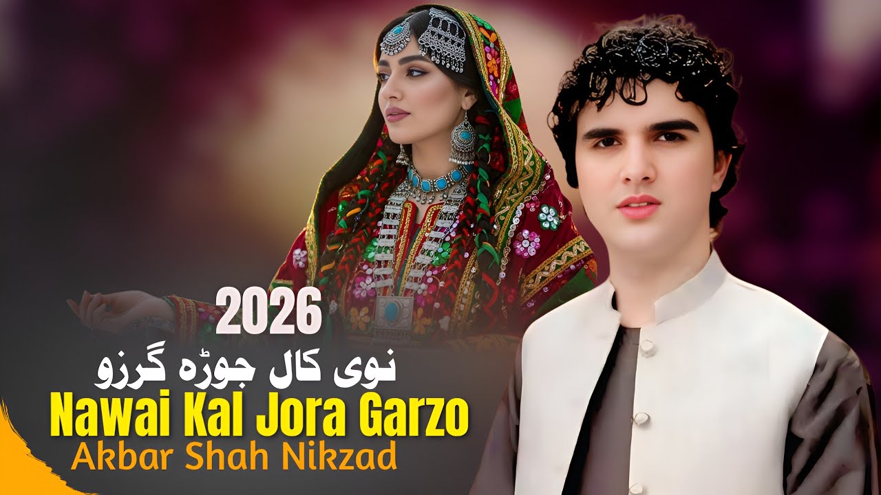 Nawai Kal Jora Garzo | Akbar Shah Nikzad | Pashto New Song 2026 | نوی کال جوڑہ گرزو | HD Video |