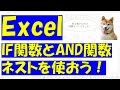 Excel（エクセル）初心者さん向け！IF関数とAND関数のネストや切り捨て関数を覚えよう！仕事早く終わらせよう！