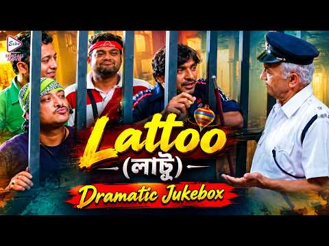 Lattoo (লাট্টু) | Dramatic Jukebox 1 | Debosree Roy, Sabyasachi, Subroto Dutta, Megha Barman