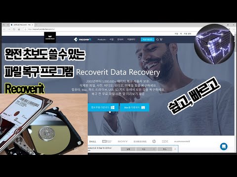 간단한 파일복구프로그램 Wondershare Recoverit 사용 방법 (파일 지우고 복구까지)