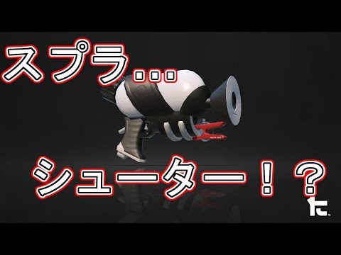 【ゆっくり実況】新武器　黒いスプラシューター！？　すべてをわが色に染め上げるゆっくりスプラトゥーン２　part19　【ギン】