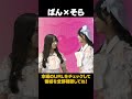 ぱんちゃんメロメロ選手権:そら編 #shorts #月代来実 #萩田そら #kawaiilabmates #kawaiilab #KLM