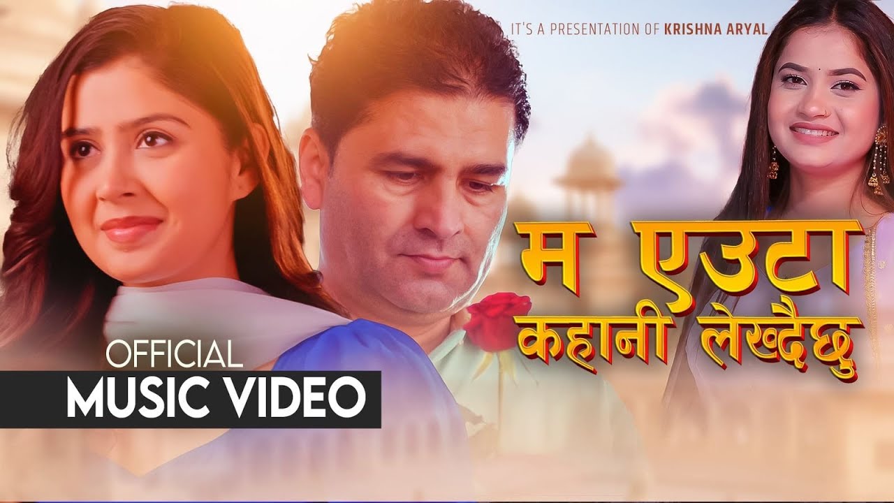 Ma euta kahani lekhdai chhu - Eleena Chauhan | Krish Aryal | Garima Sharma | New Nepali Song 2082