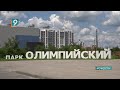 Новости Старого Оскола от 15 июня 2021 г.