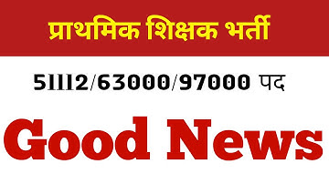 नई शिक्षक भर्ती सुपरटेट को लेकर आज की खबर।UP SUPER TET 2023। नई शिक्षकभर्ती।51112।@StudyMirrorYT