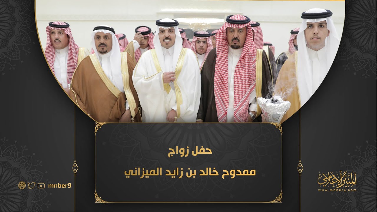 حفل زواج ممدوح خالد بن زايد الميزاني