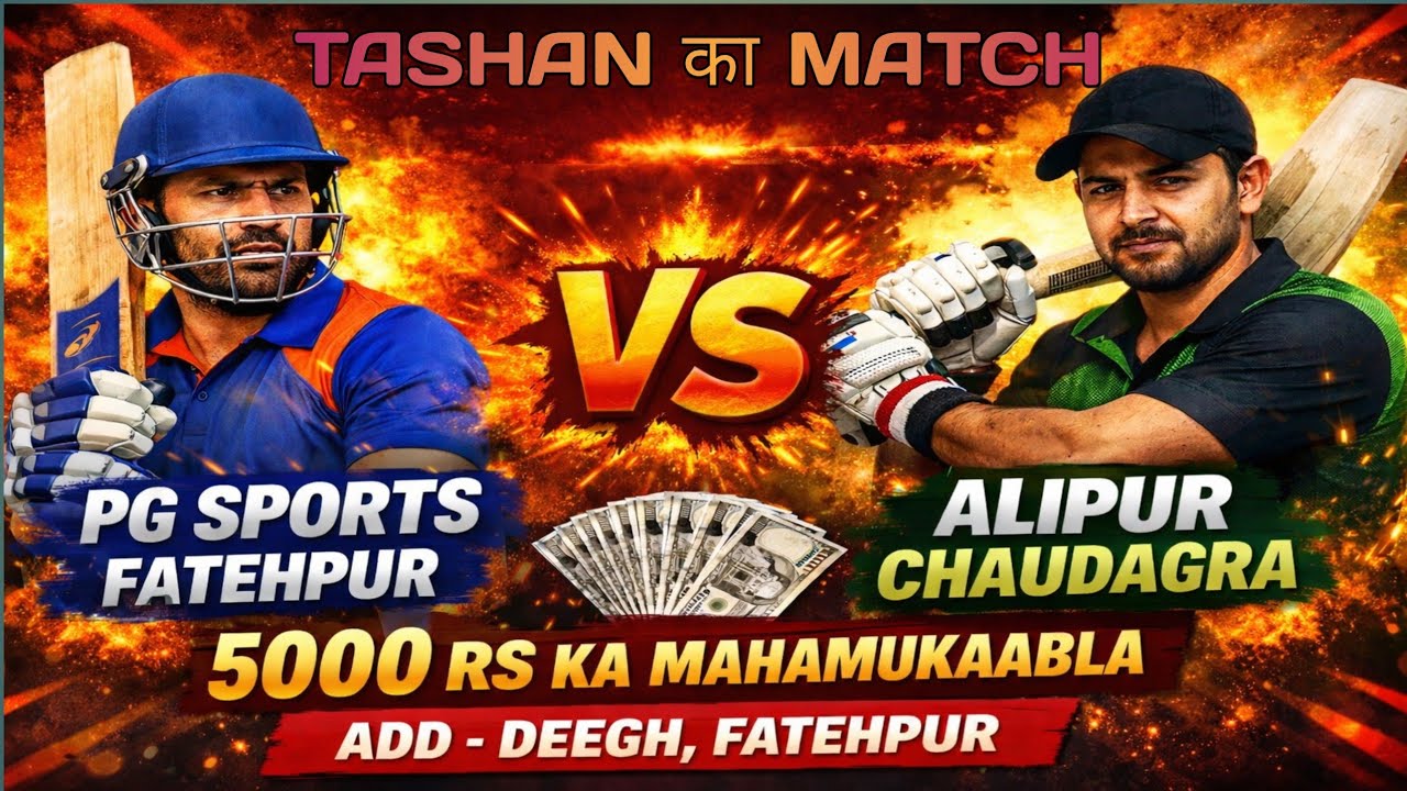  5000 rs ka Match.... PG SPORTS FATEHPUR VS ALIPUR CHAUDAGRA....