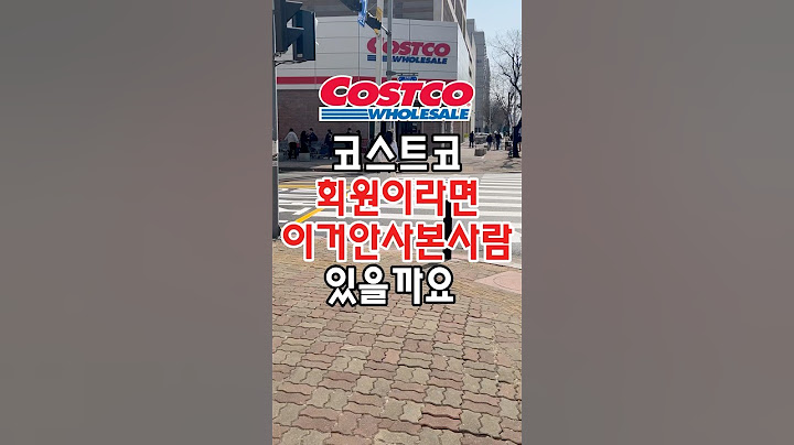 코스트코 회원이라면 이거 안사본사람 있을까요? #코스트코추천상품 #코스트코정보 #코스트코추천템 #코스트코추천 #코스트코에서꼭사야할것 #코스트코 #코스트코쇼핑 #코스트코리뷰